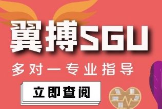 翼搏SGU：早稻田大學(xué)SGU項(xiàng)目介紹（早稻田三姐妹GSSS、GSICCS、GSAPS）